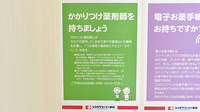 ココカラファイン薬局イオンモール橿原ウエストビレッジ店のかかりつけ薬局対応
