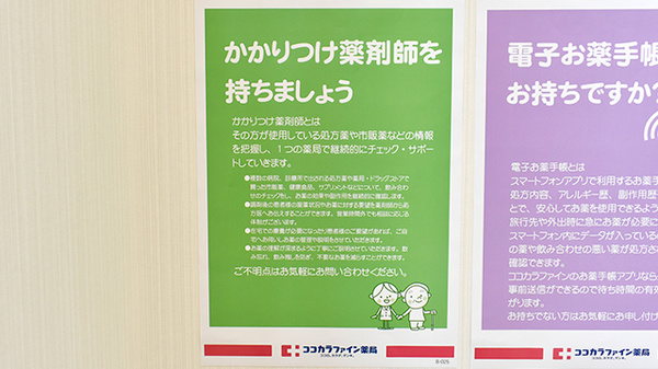 ココカラファイン薬局イオンモール橿原ウエストビレッジ店のかかりつけ薬局対応