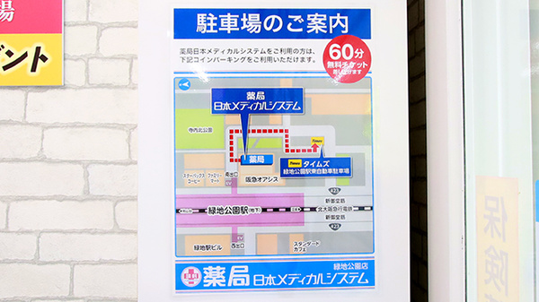 薬局日本メディカルシステム 緑地公園店の駐車場案内