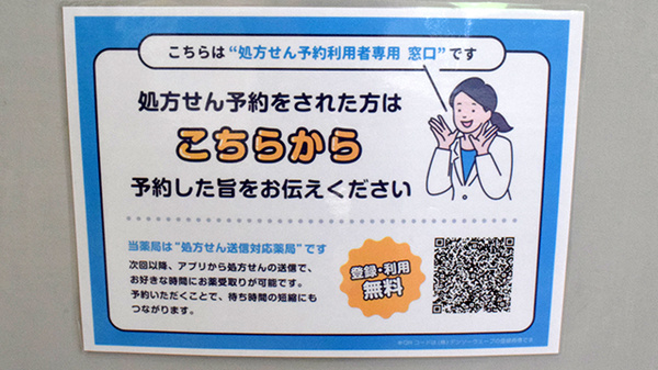エフ薬局のネット受付対応