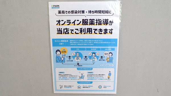 エフ薬局のその他サービス