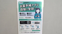 エフ薬局の電子お薬手帳対応