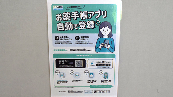 エフ薬局の電子お薬手帳対応