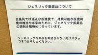 大信薬局 天神北店のジェネリック対応