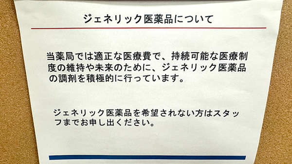 大信薬局 天神北店のジェネリック対応