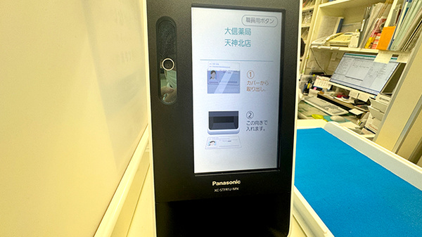 大信薬局 天神北店のオンライン資格確認