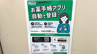 大信薬局 天神北店の電子お薬手帳対応