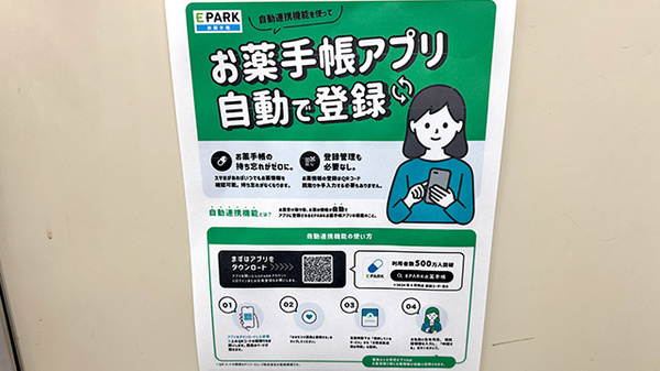 大信薬局 天神北店の電子お薬手帳対応
