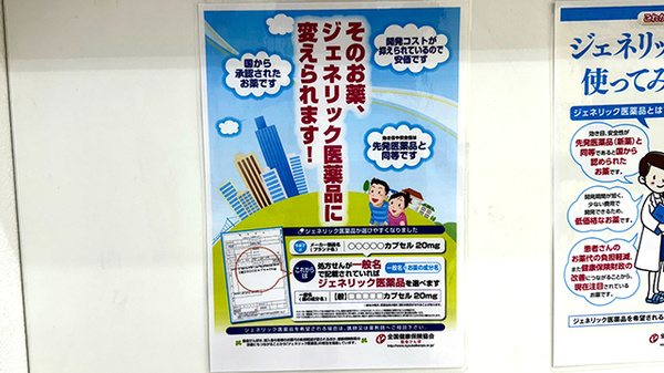 ジェネリック対応