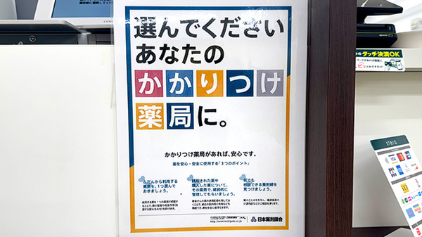 かかりつけ薬局対応