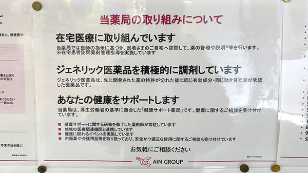 アイン薬局 和泉府中店の対応サービス一覧
