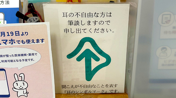 アイン薬局 和泉府中店の筆談対応