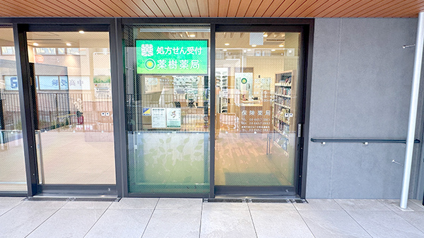 薬樹薬局 平井の入口