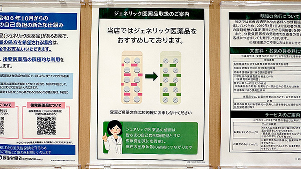 薬樹薬局 平井のジェネリック対応