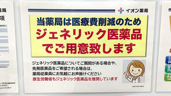 ジェネリック対応