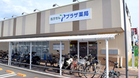 プラザ薬局　平田店の外観