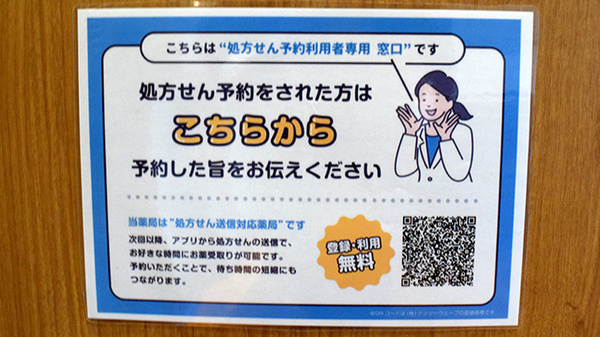 プラザ薬局　平田店のネット受付対応