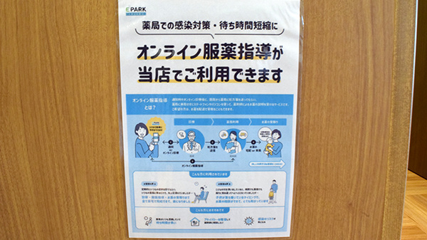 プラザ薬局　平田店のその他サービス