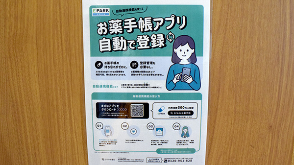 プラザ薬局　平田店の電子お薬手帳対応