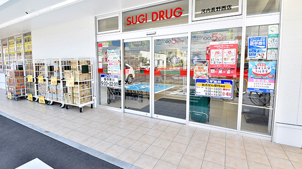 スギ薬局 河内長野西店の入口