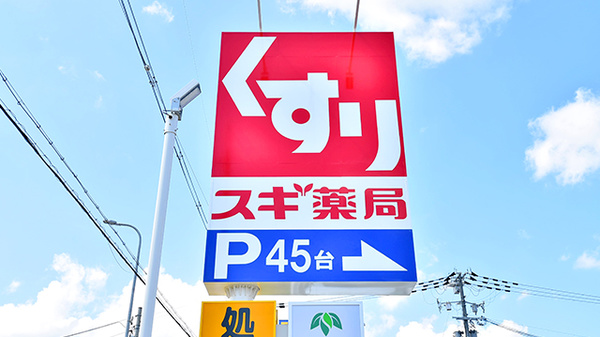 スギ薬局 河内長野西店の看板