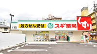 スギ薬局 東久留米駅北口店の外観