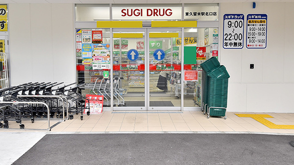 スギ薬局 東久留米駅北口店の入口