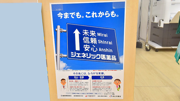スギ薬局 東久留米駅北口店のジェネリック対応