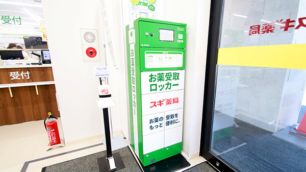 スギ薬局 芦屋呉川町店のその他サービス