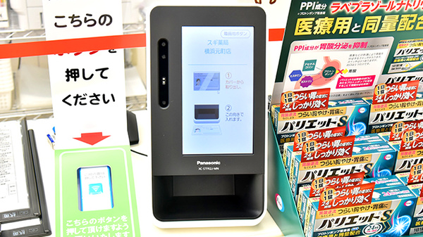 スギ薬局 横浜元町店のオンライン資格確認