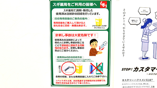 スギ薬局 横浜元町店の使用済み注射針回収