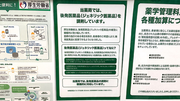 ドラッグセイムス足立佐野薬局のジェネリック対応
