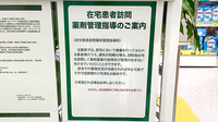 ドラッグセイムス足立佐野薬局の在宅対応