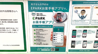 ドラッグセイムス足立佐野薬局の電子お薬手帳対応