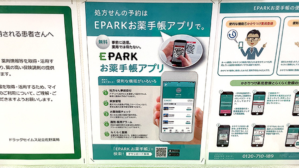 ドラッグセイムス足立佐野薬局の電子お薬手帳対応
