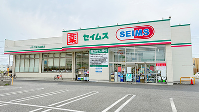 ドラッグセイムス八千代緑が丘西薬局