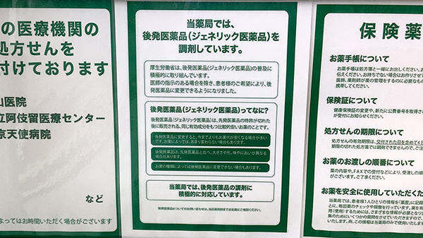 ドラッグセイムスあきる野引田薬局のジェネリック対応