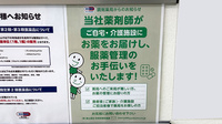 ドラッグセイムスあきる野引田薬局の在宅対応