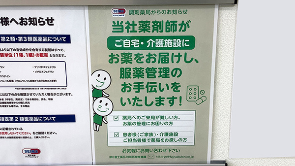ドラッグセイムスあきる野引田薬局の在宅対応