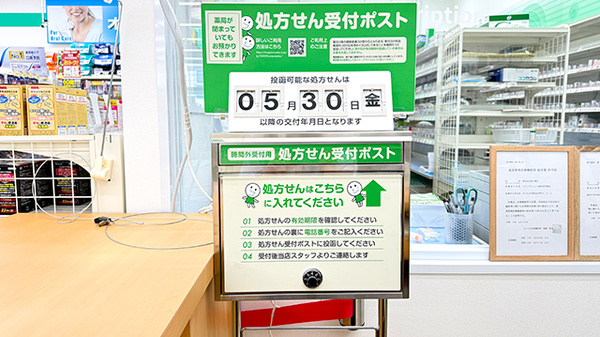 ドラッグセイムス浦和岸町薬局の処方箋ポスト