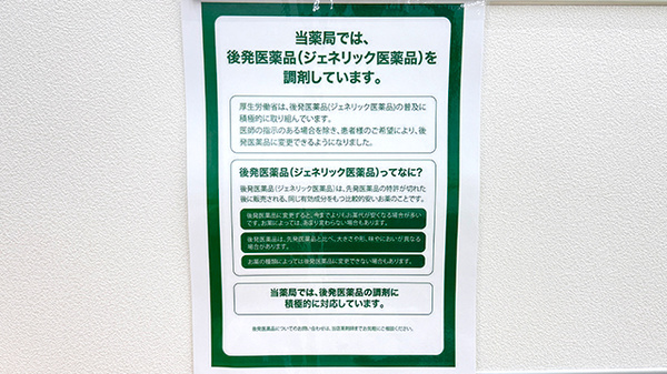 ドラッグセイムス浦和岸町薬局のジェネリック対応
