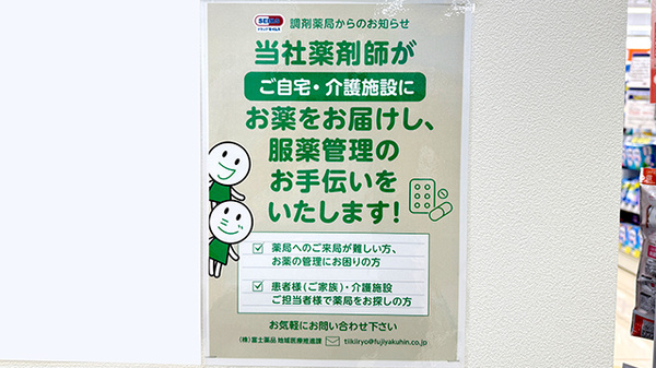 ドラッグセイムス浦和岸町薬局の在宅対応