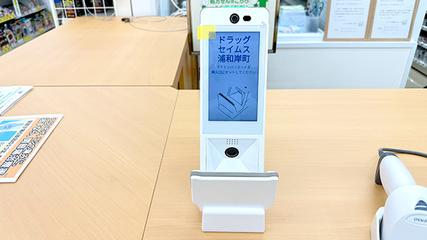 ドラッグセイムス浦和岸町薬局のオンライン資格確認