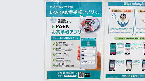 ドラッグセイムス浦和岸町薬局の電子お薬手帳対応