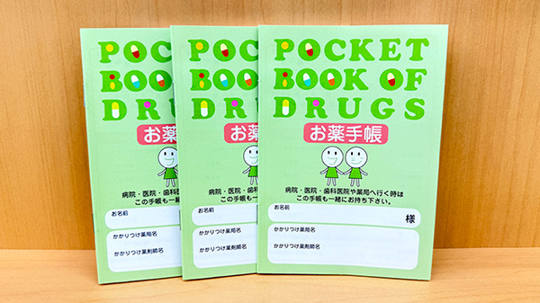 ドラッグセイムス浦和岸町薬局のお薬手帳
