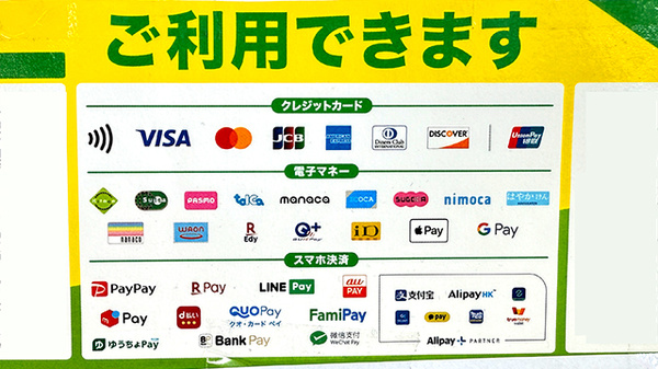 ドラッグセイムス浦和岸町薬局のクレカ/電子マネー/スマホ決済対応