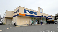 ユタカ薬局宇治御蔵山の外観