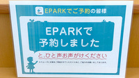 ユタカ薬局宇治御蔵山のネット受付対応