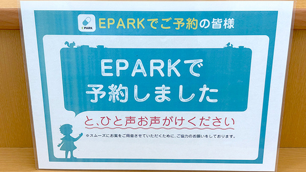 ユタカ薬局宇治御蔵山のネット受付対応