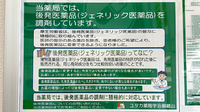 ユタカ薬局宇治御蔵山のジェネリック対応
